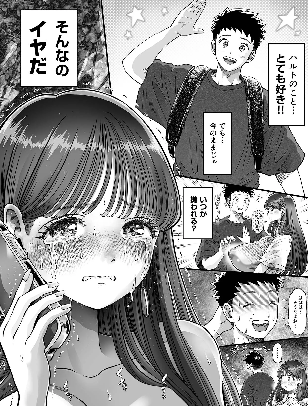 信頼する強つよ彼女が 肉便器にされていた 2 [進行中] Page.35