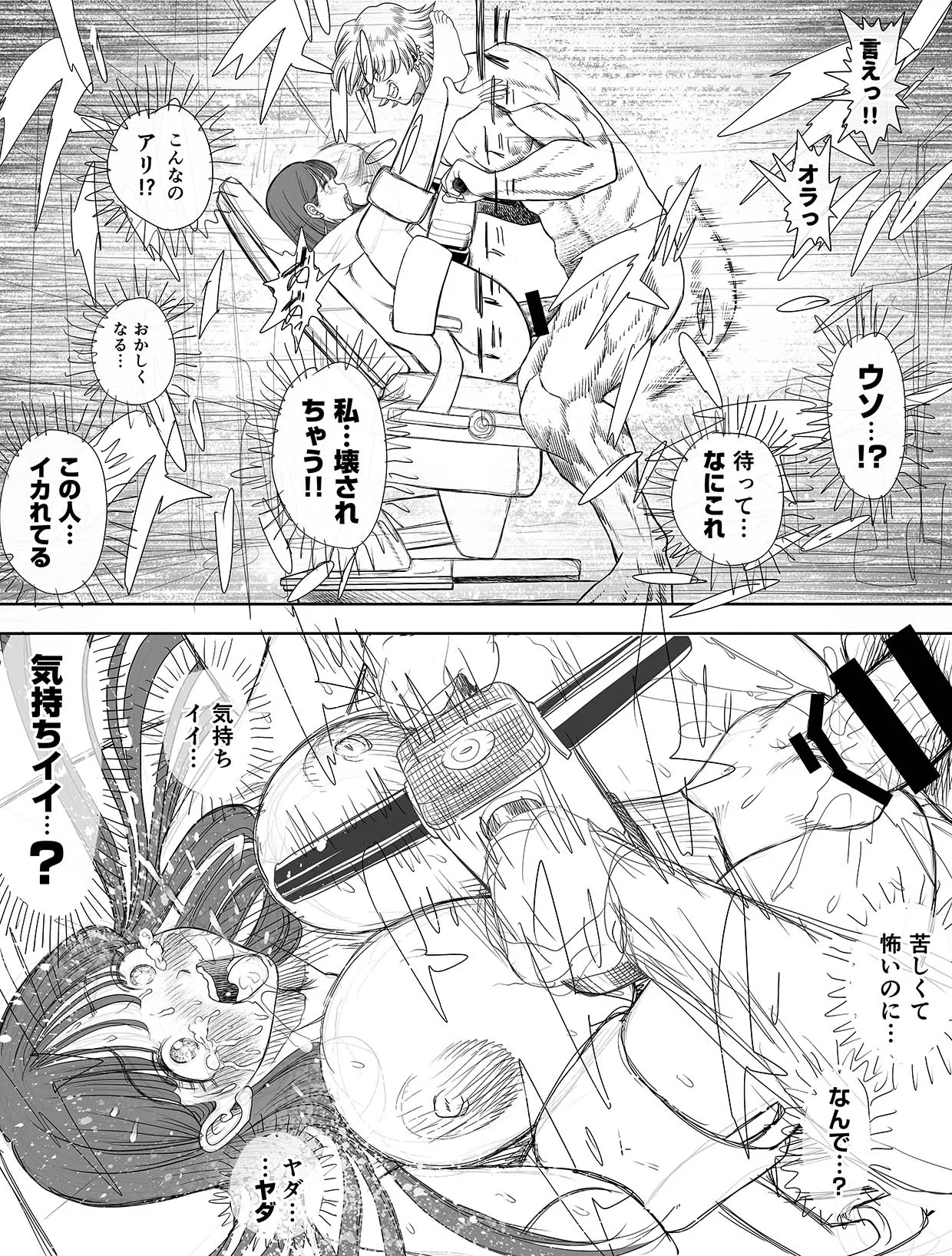 信頼する強つよ彼女が 肉便器にされていた 2 [進行中] Page.90