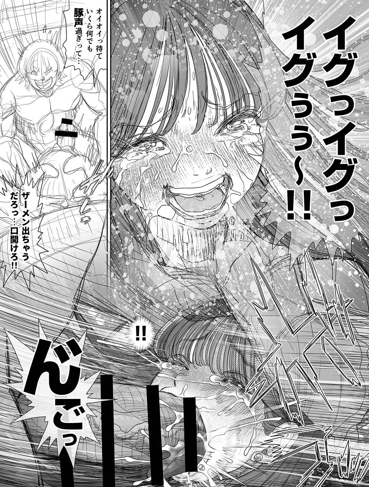 信頼する強つよ彼女が 肉便器にされていた 2 [進行中] Page.92