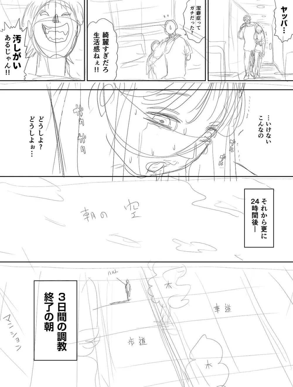信頼する強つよ彼女が 肉便器にされていた 2 [進行中] Page.99