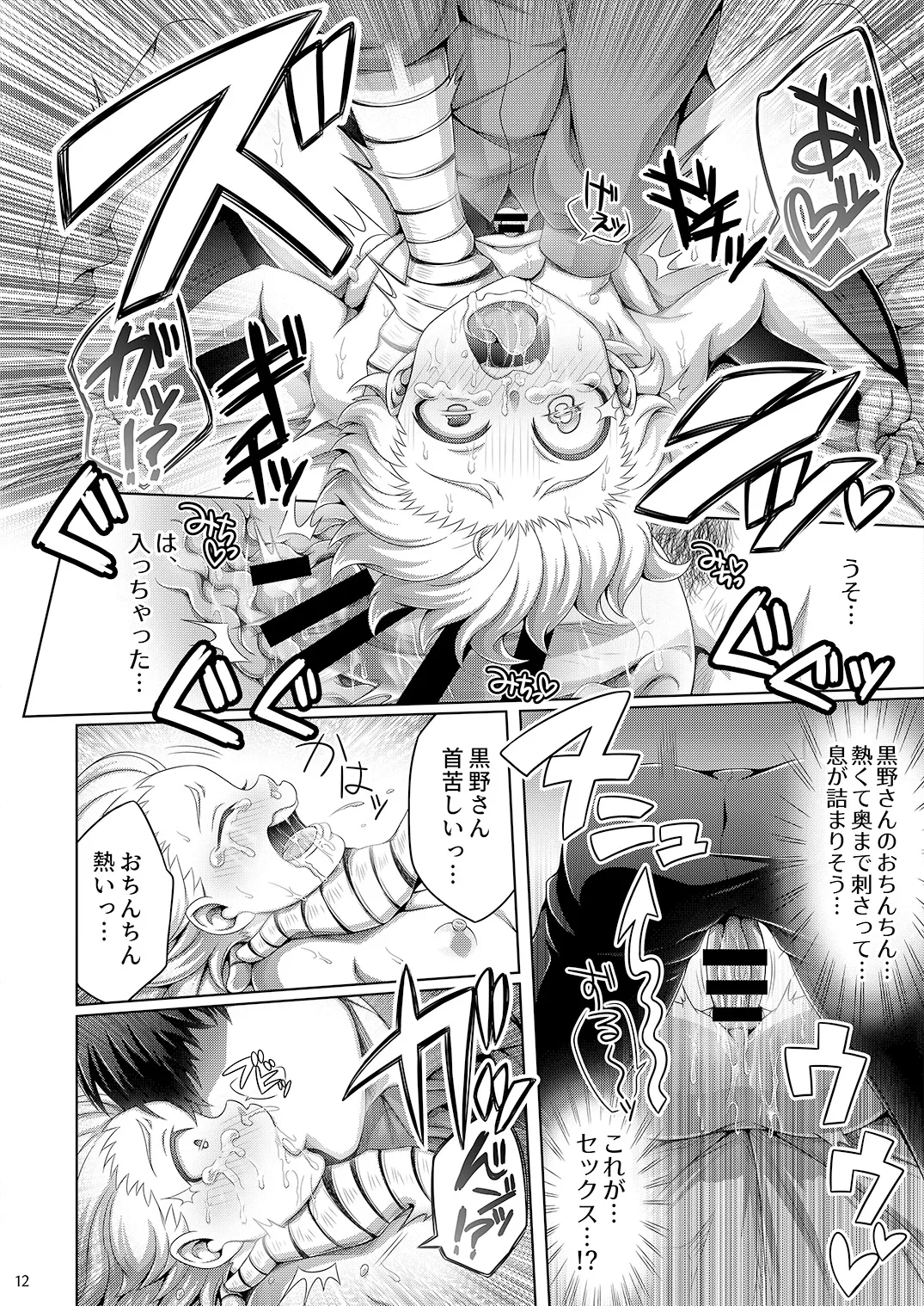 弱者ノ証明 Page.12