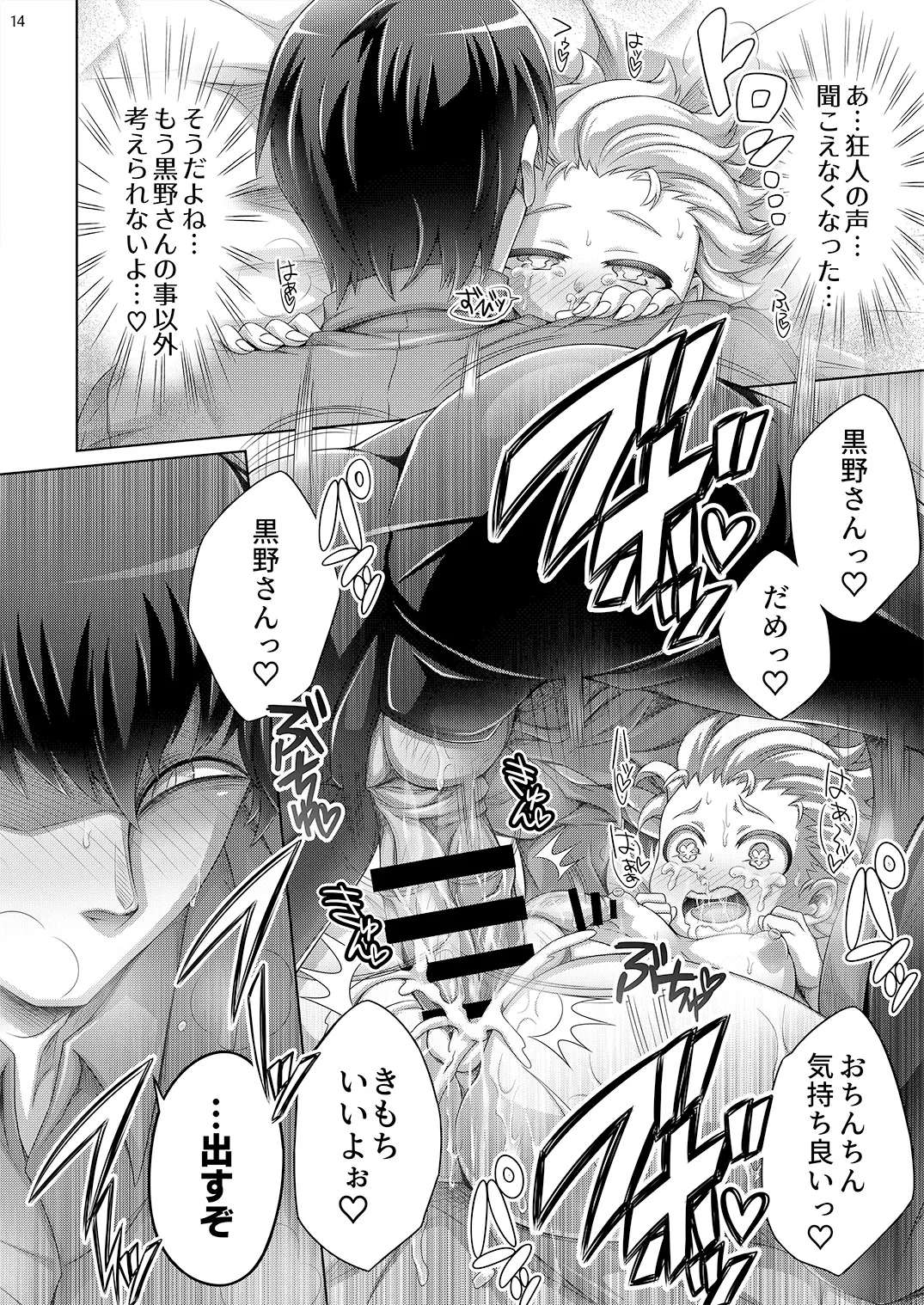 弱者ノ証明 Page.14