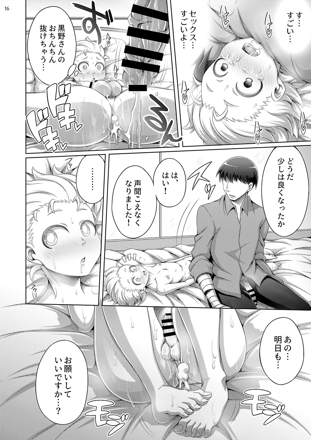 弱者ノ証明 Page.16