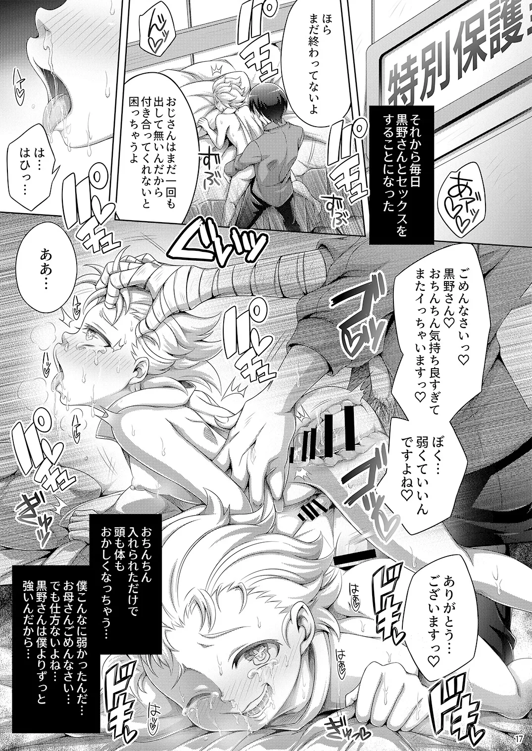 弱者ノ証明 Page.17