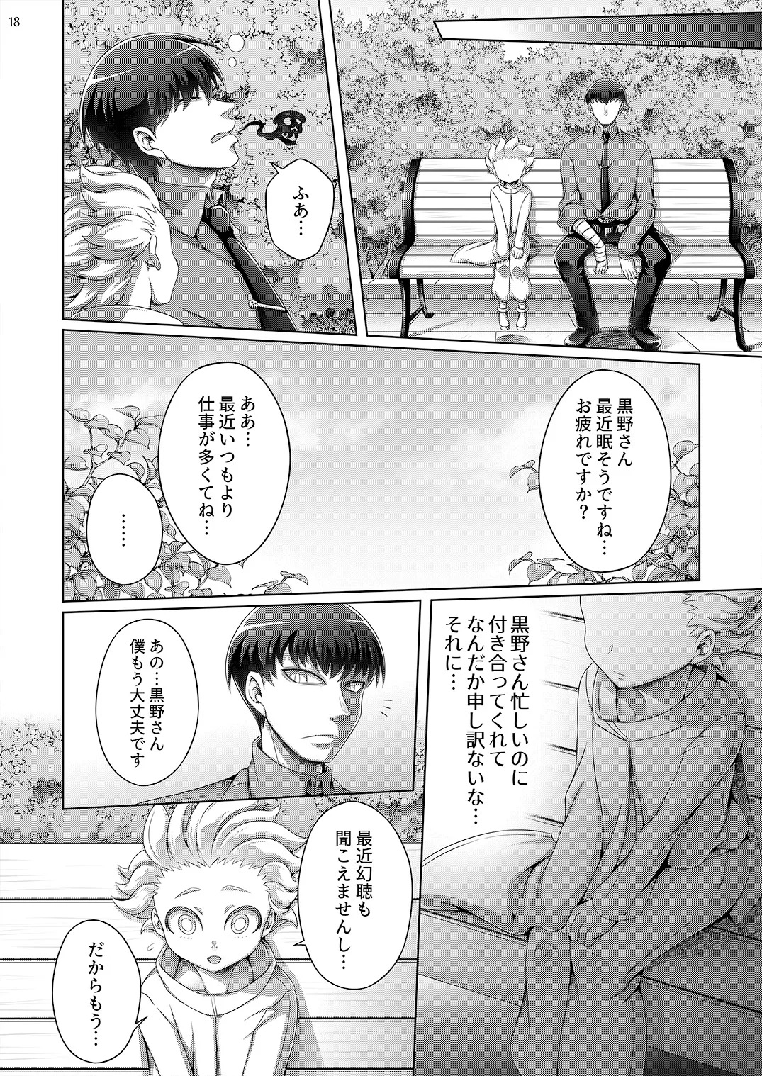 弱者ノ証明 Page.18