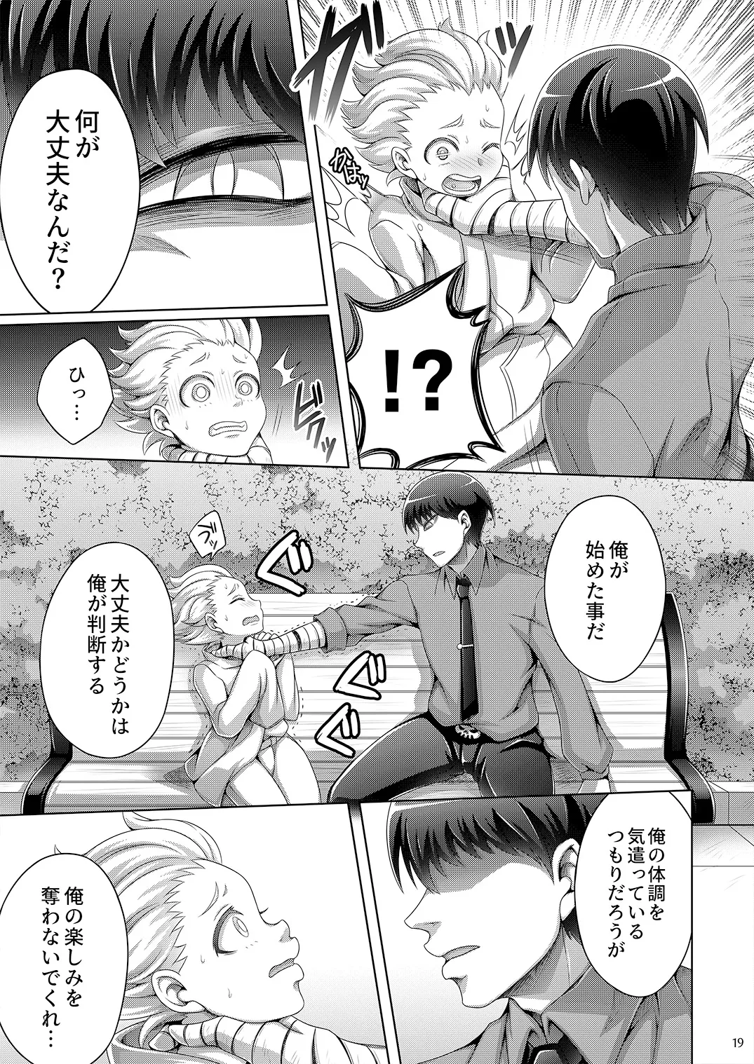 弱者ノ証明 Page.19