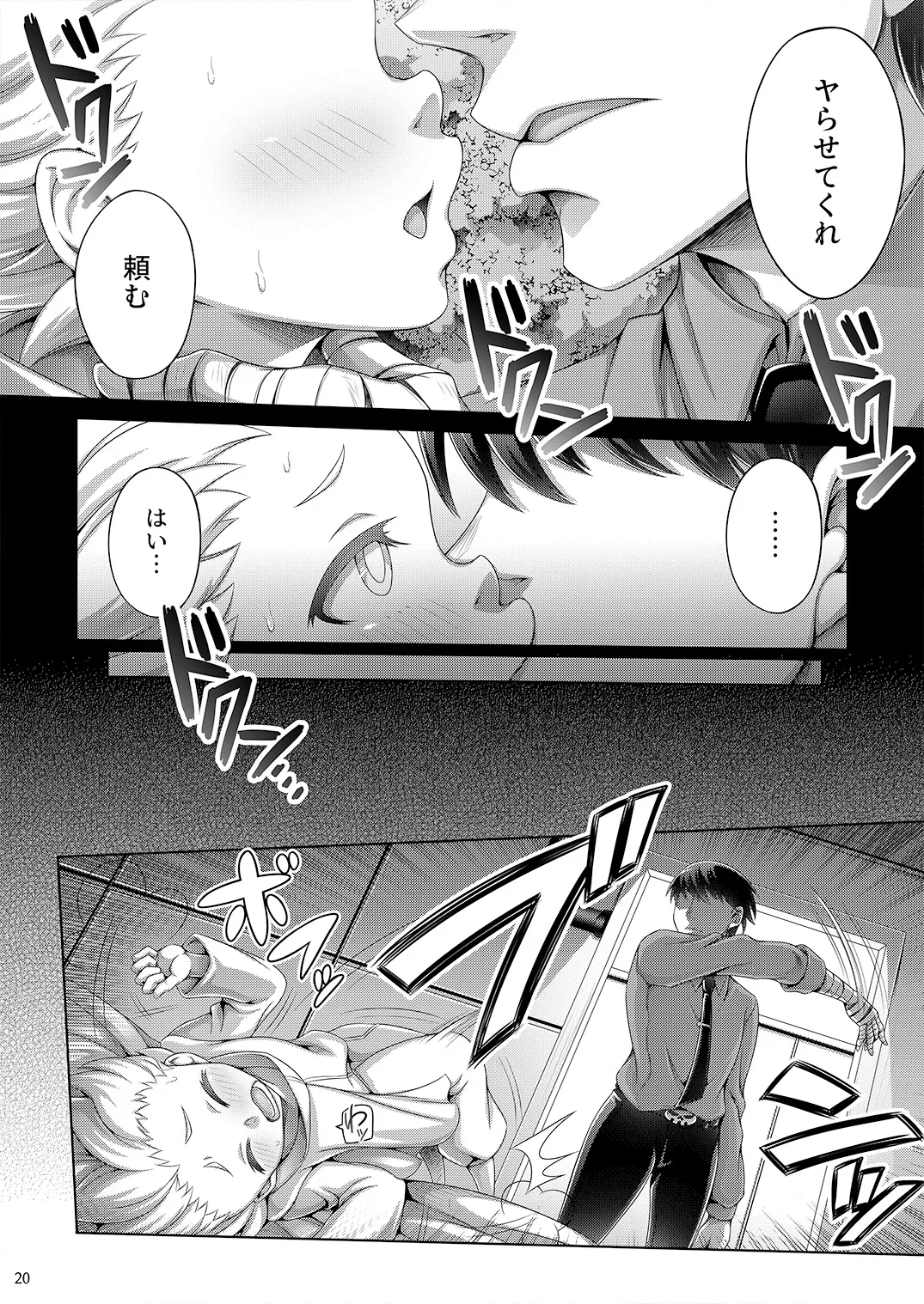 弱者ノ証明 Page.20