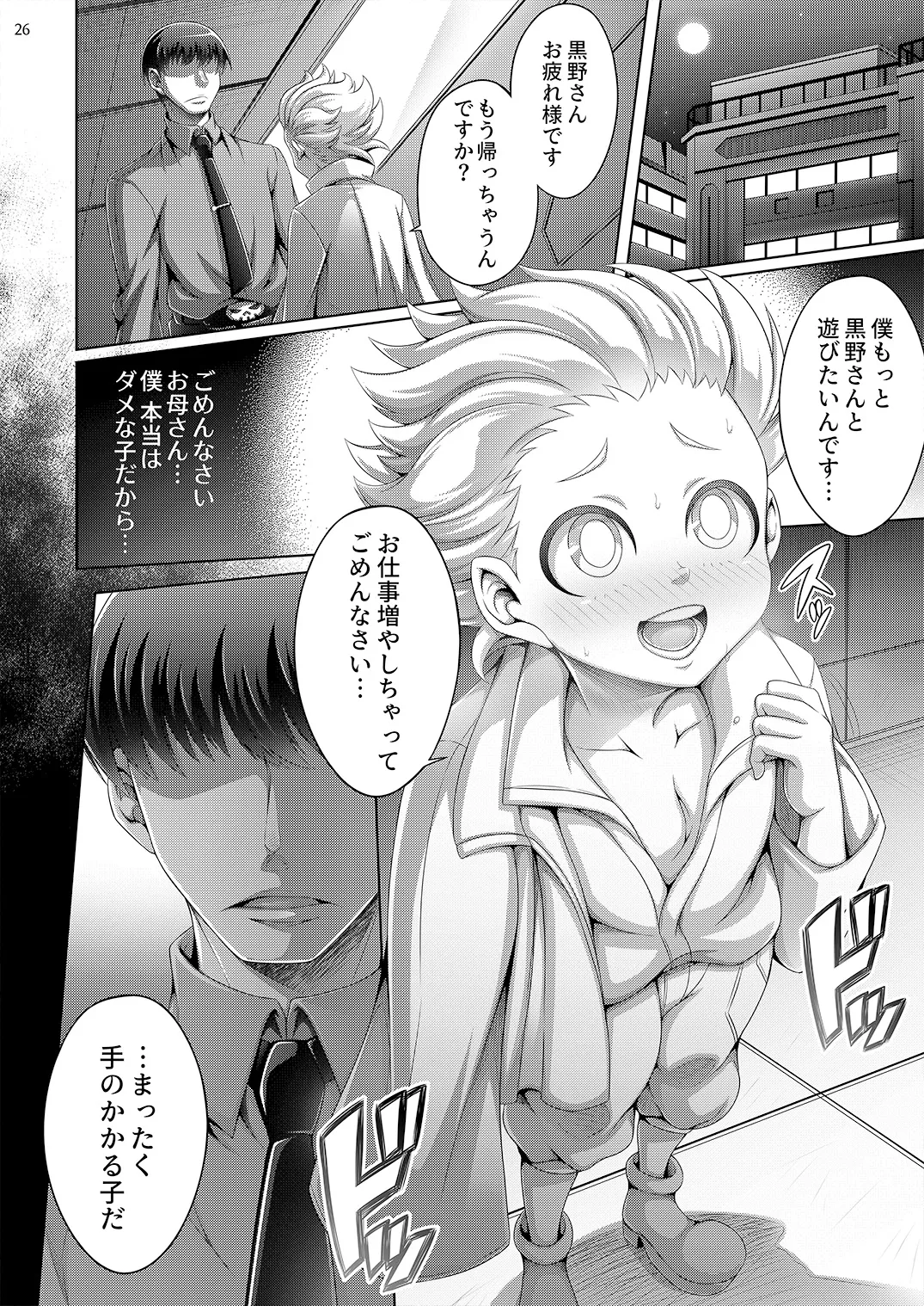 弱者ノ証明 Page.26