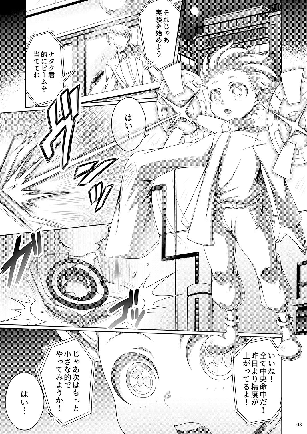 弱者ノ証明 Page.3