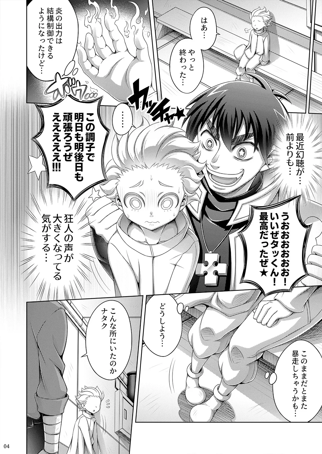 弱者ノ証明 Page.4