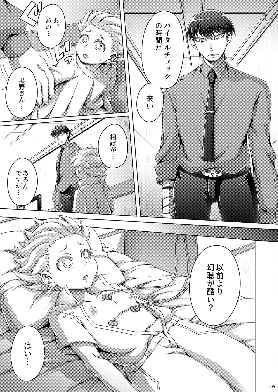 弱者ノ証明 Page.5