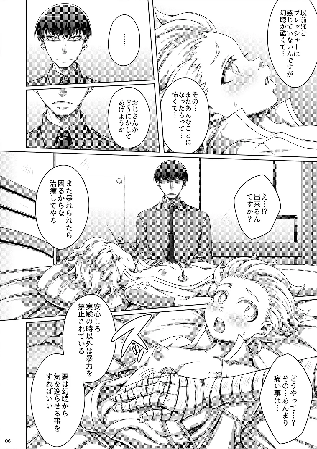 弱者ノ証明 Page.6