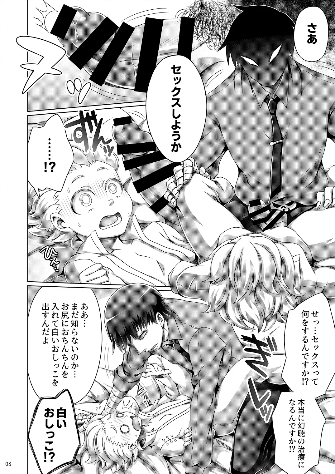 弱者ノ証明 Page.8
