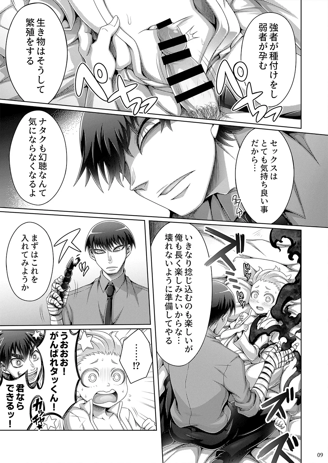 弱者ノ証明 Page.9