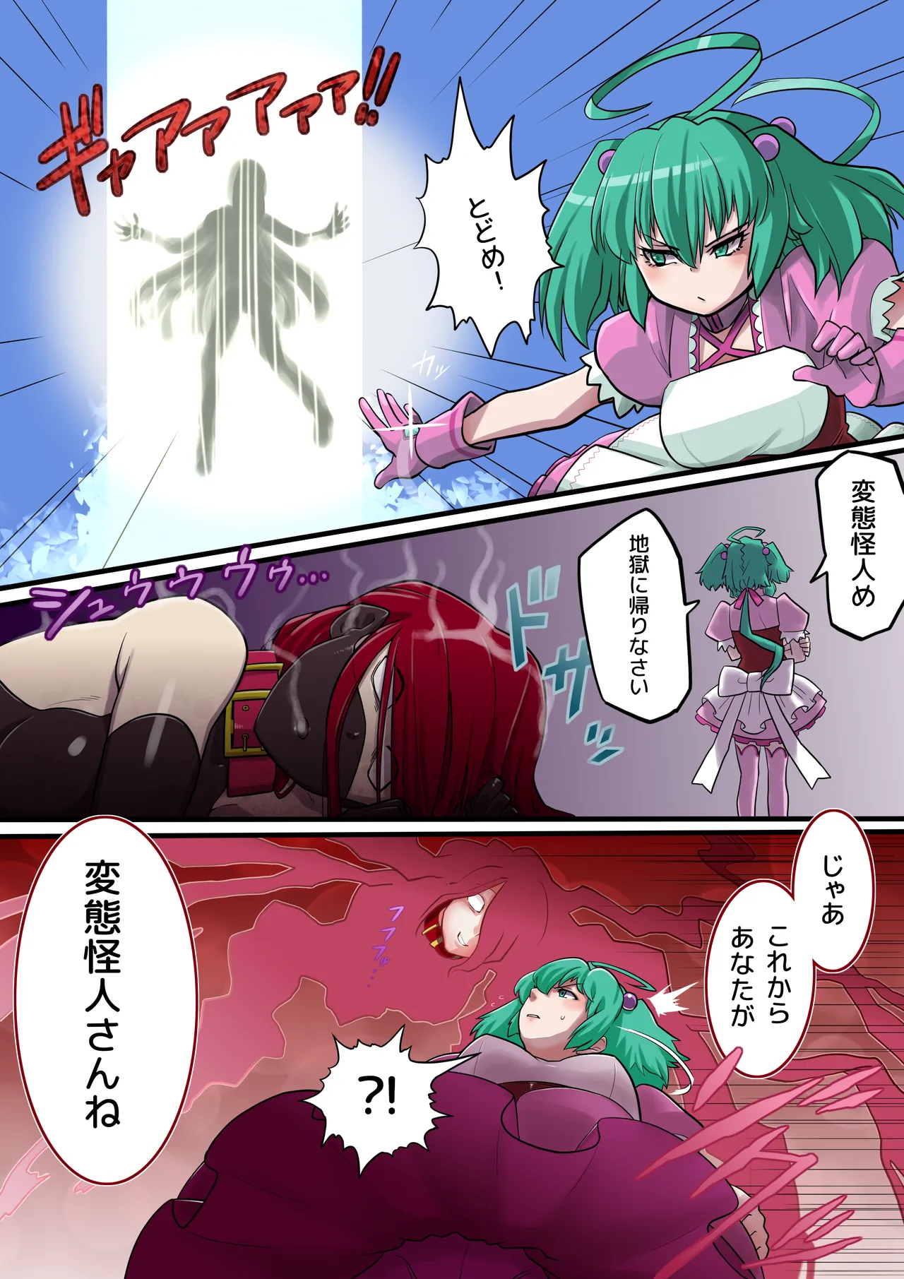スノーブライトVS変態怪人憑依姫 1-4
