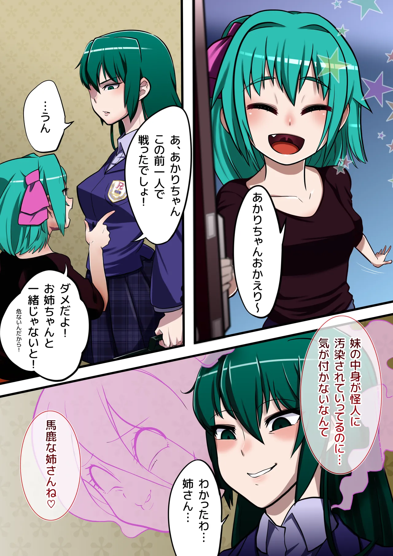 スノーブライトVS変態怪人憑依姫 1-4 Page.10