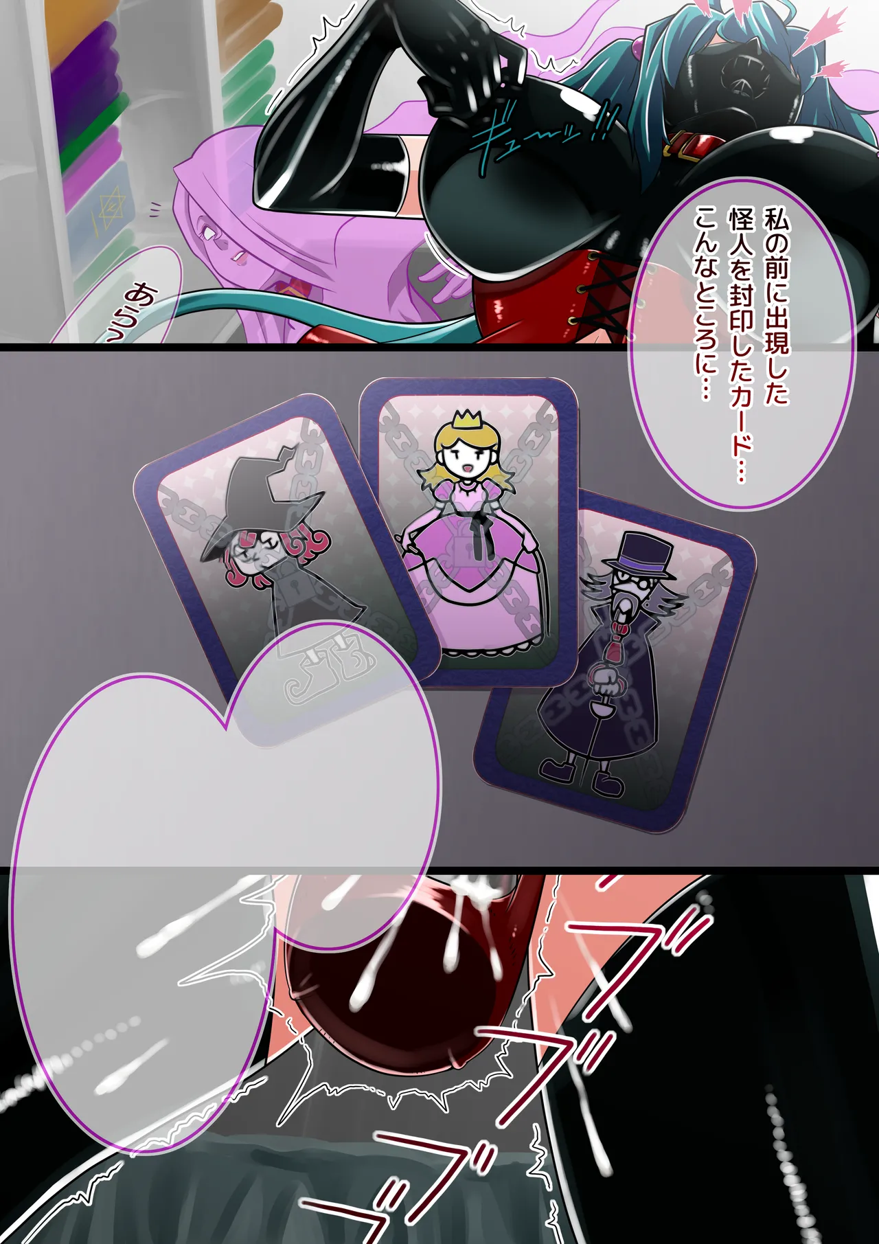 スノーブライトVS変態怪人憑依姫 1-4 Page.17