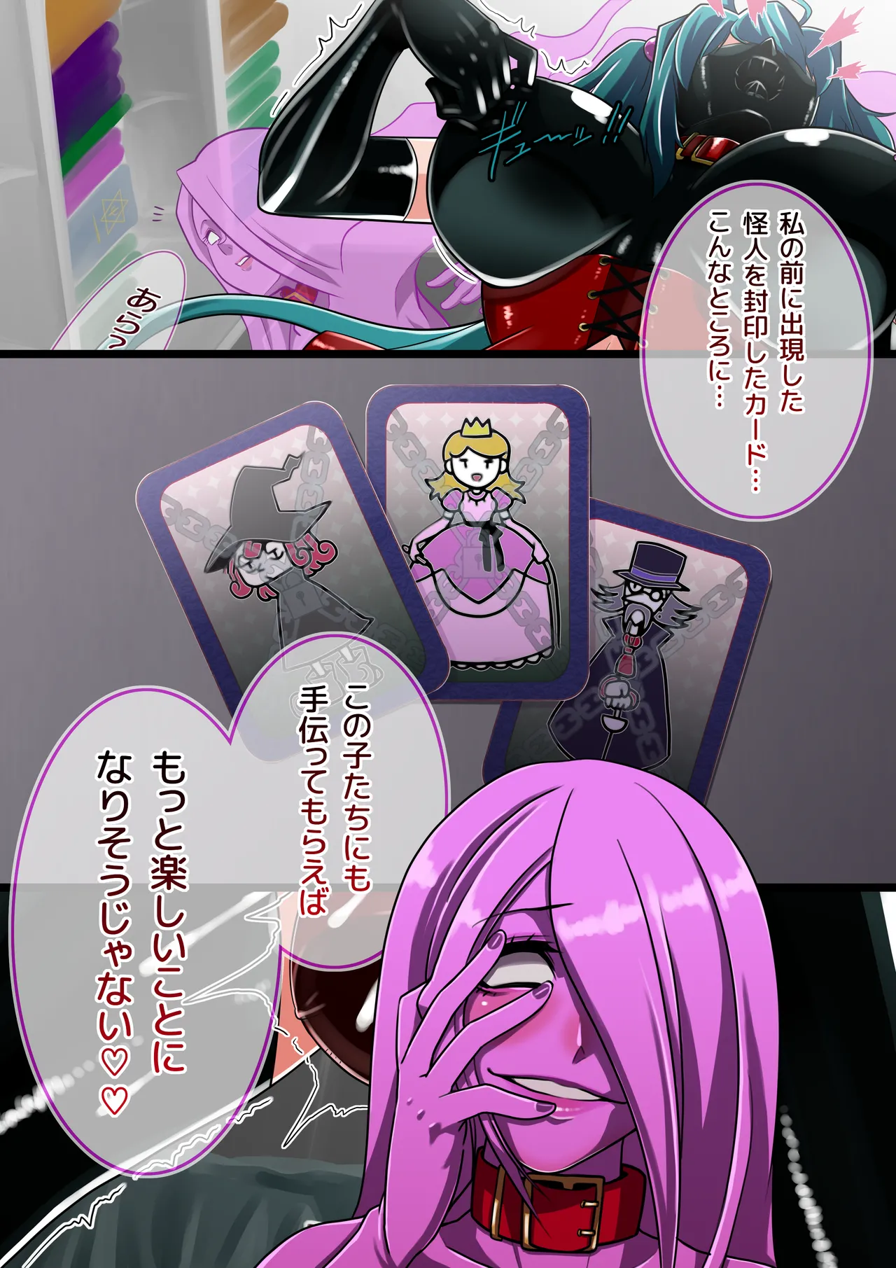 スノーブライトVS変態怪人憑依姫 1-4 Page.18