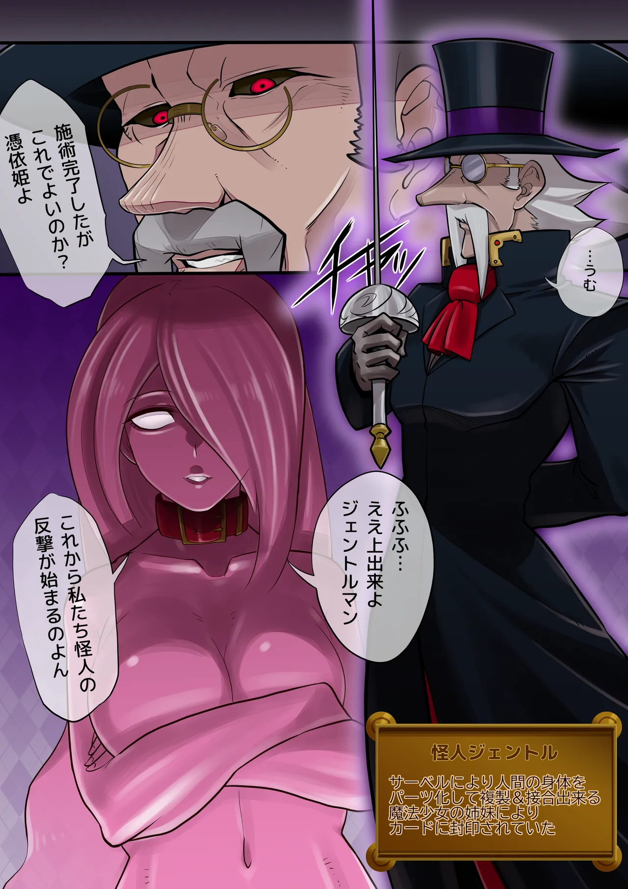 スノーブライトVS変態怪人憑依姫 1-4 Page.20