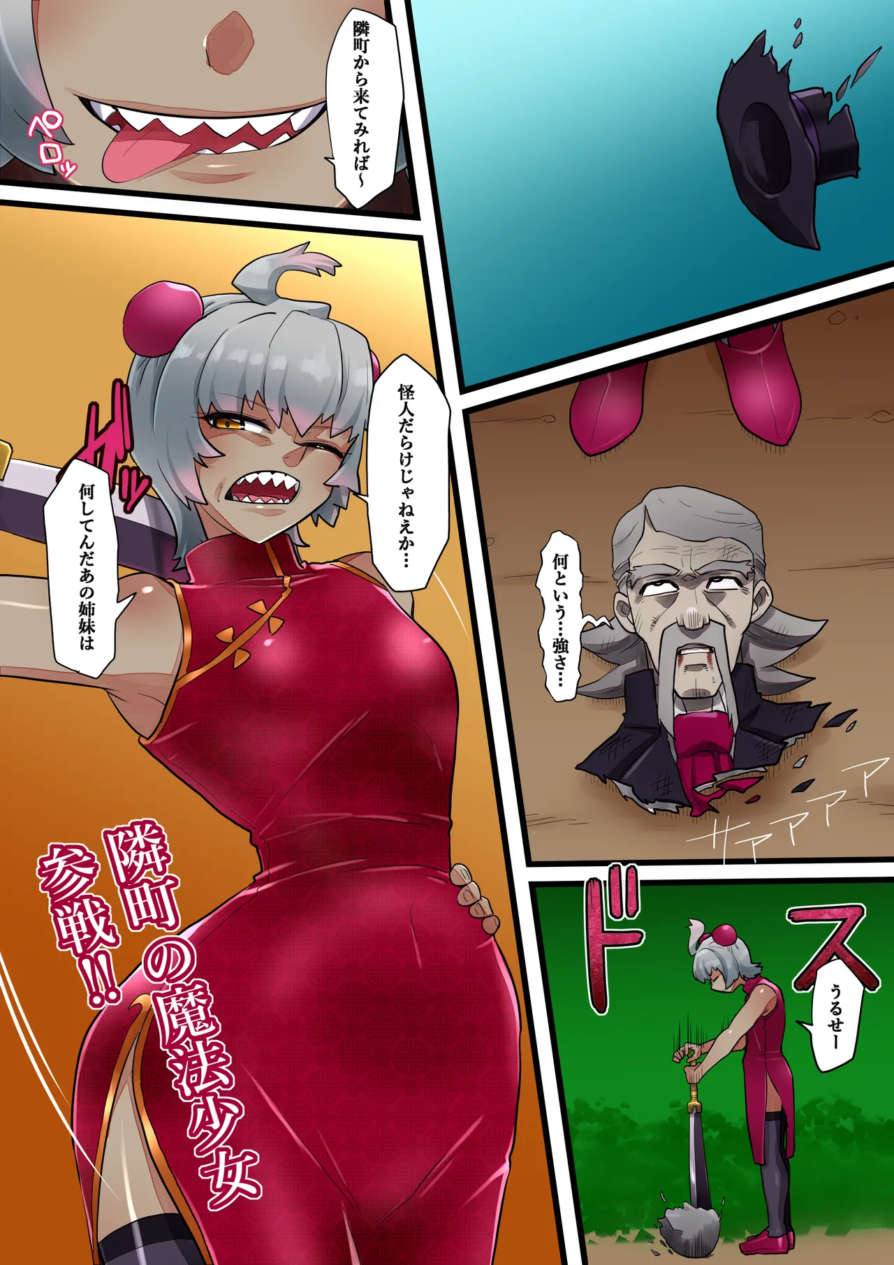 スノーブライトVS変態怪人憑依姫 1-4 Page.27