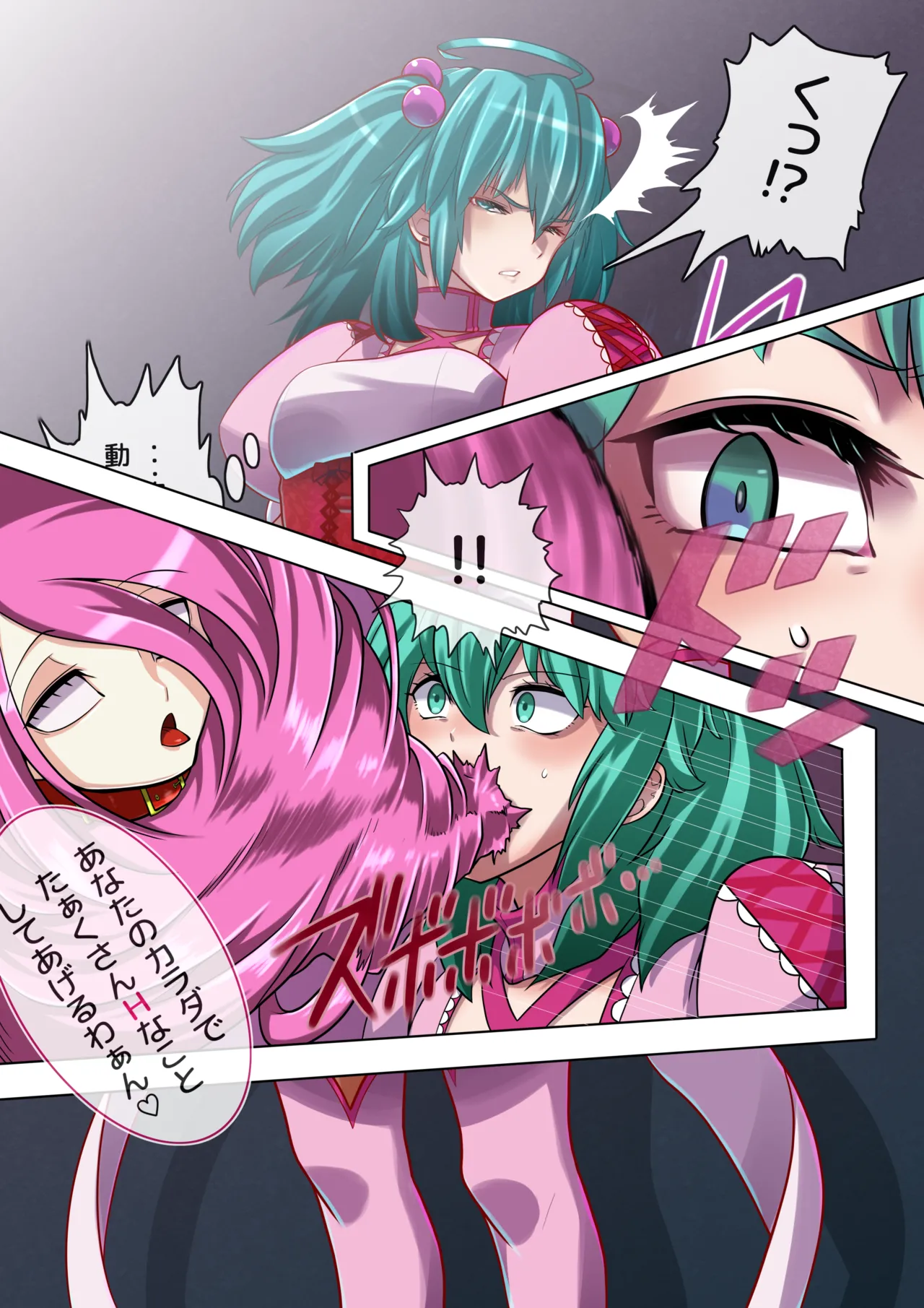スノーブライトVS変態怪人憑依姫 1-4 Page.5