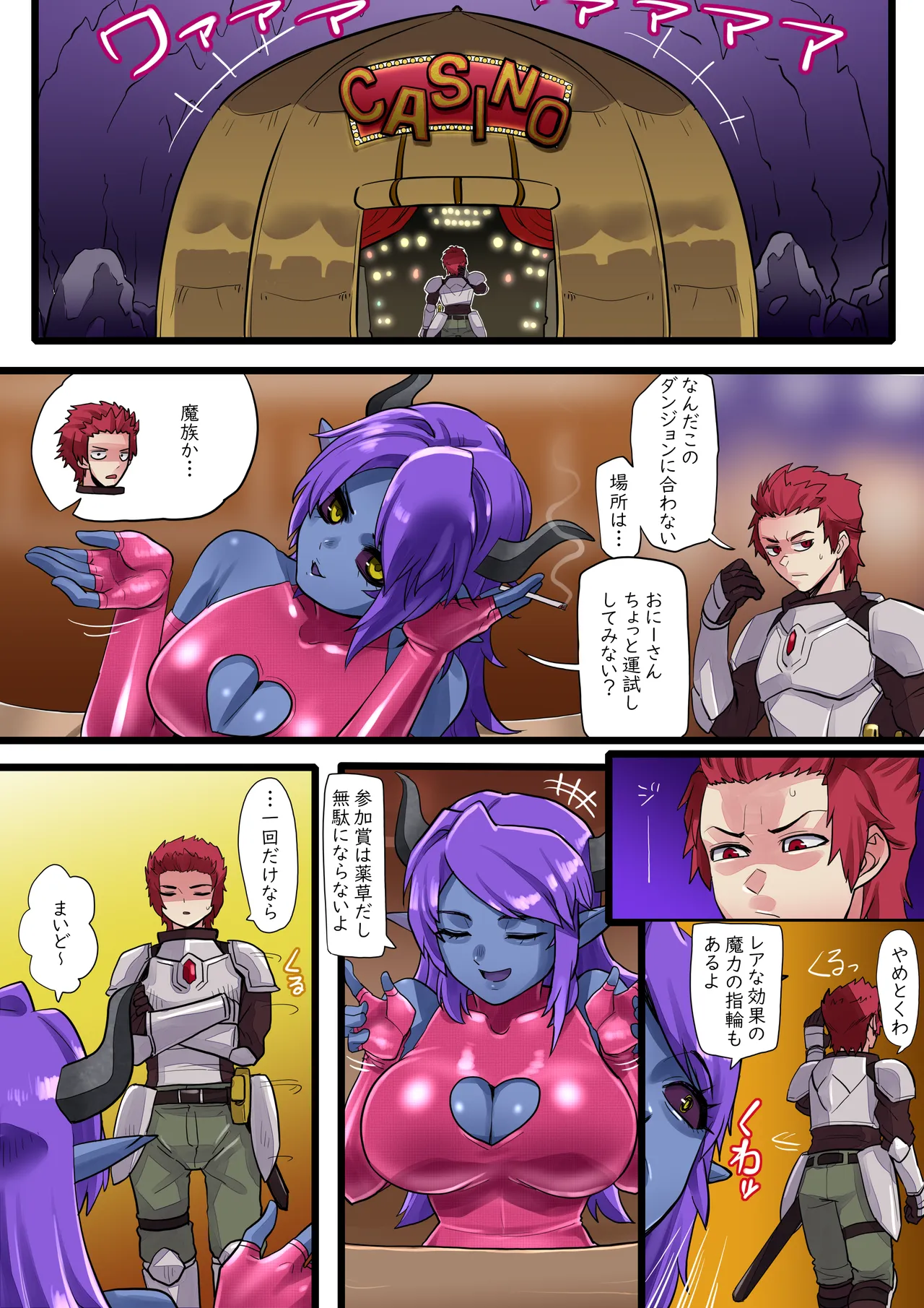 カジノでサキュバス着ぐるみ冒険者 Page.2