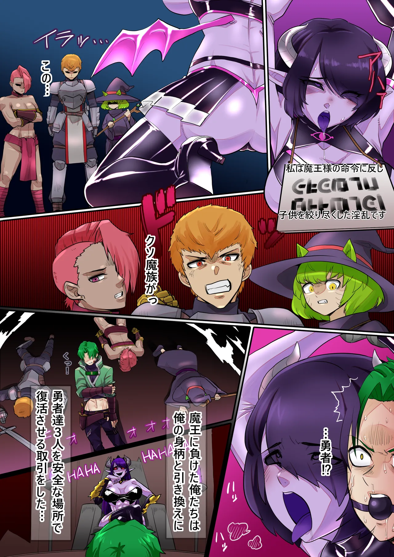 シーフメス魔族生体着ぐるみ Page.3
