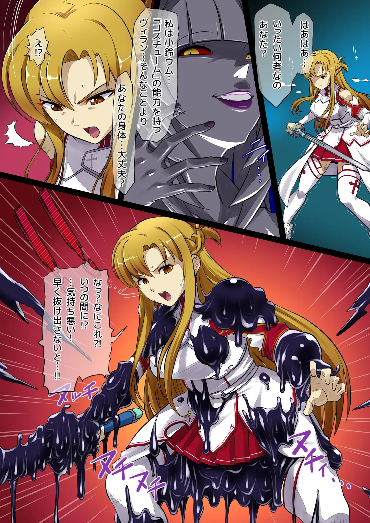 呪いコスアスナ（＋ページ版) Page.2