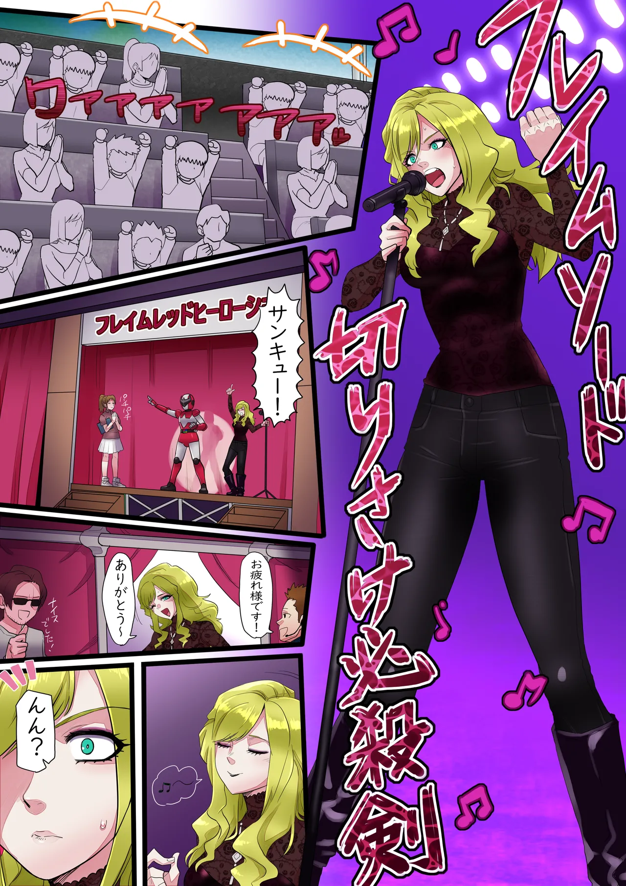 悪者スーツ堕ち姉さん Page.2