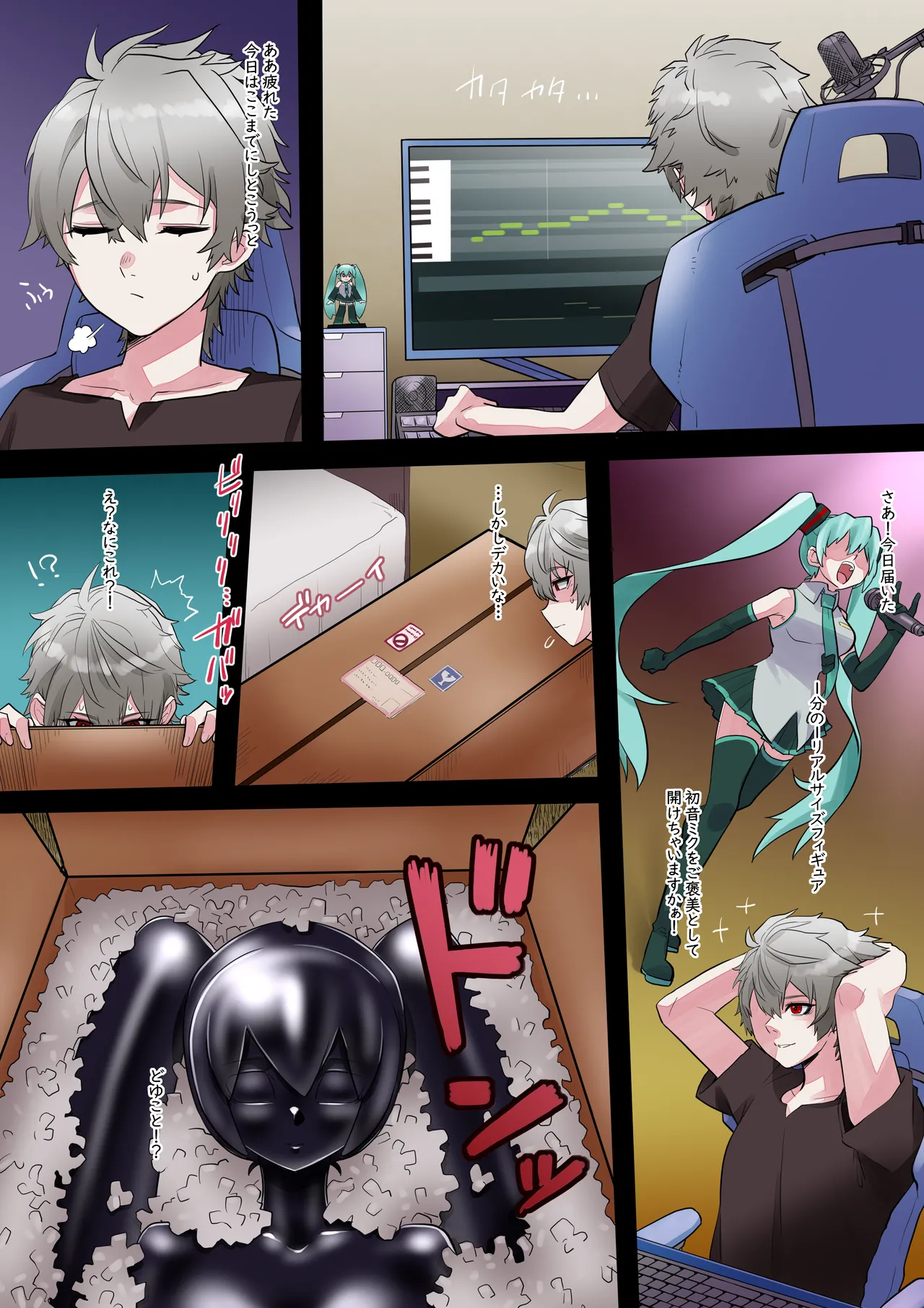 黒いミク Page.2