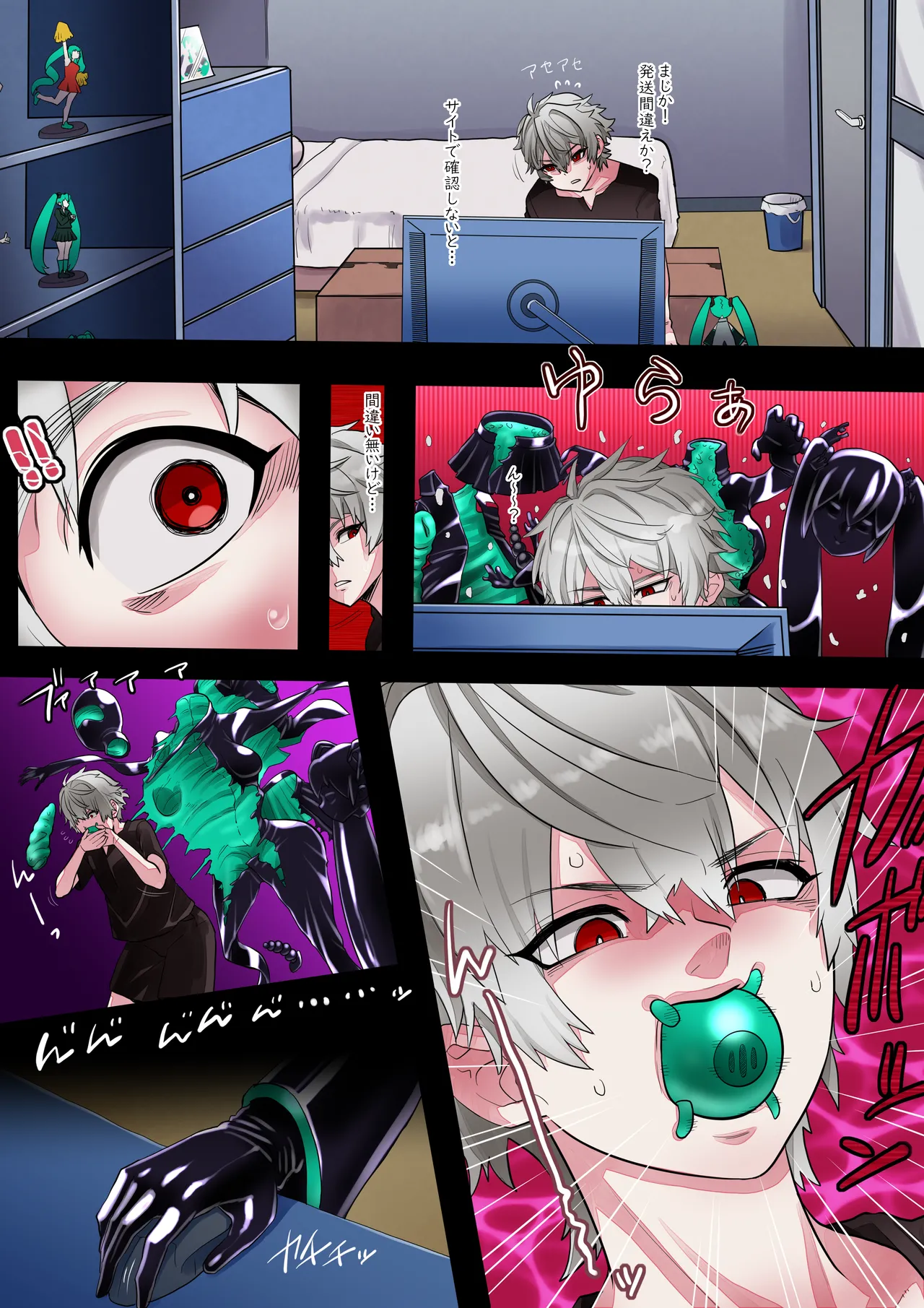 黒いミク Page.3