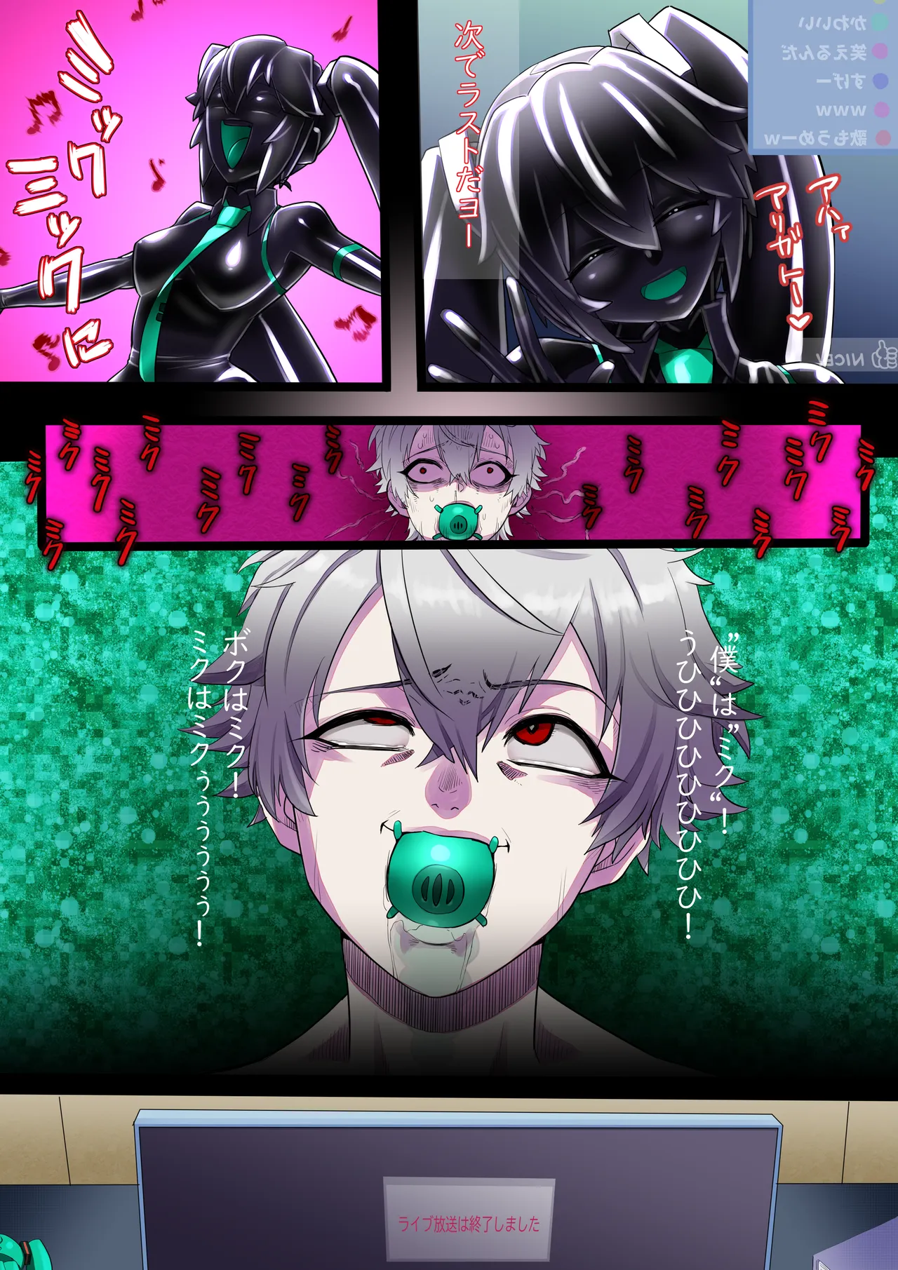 黒いミク Page.5