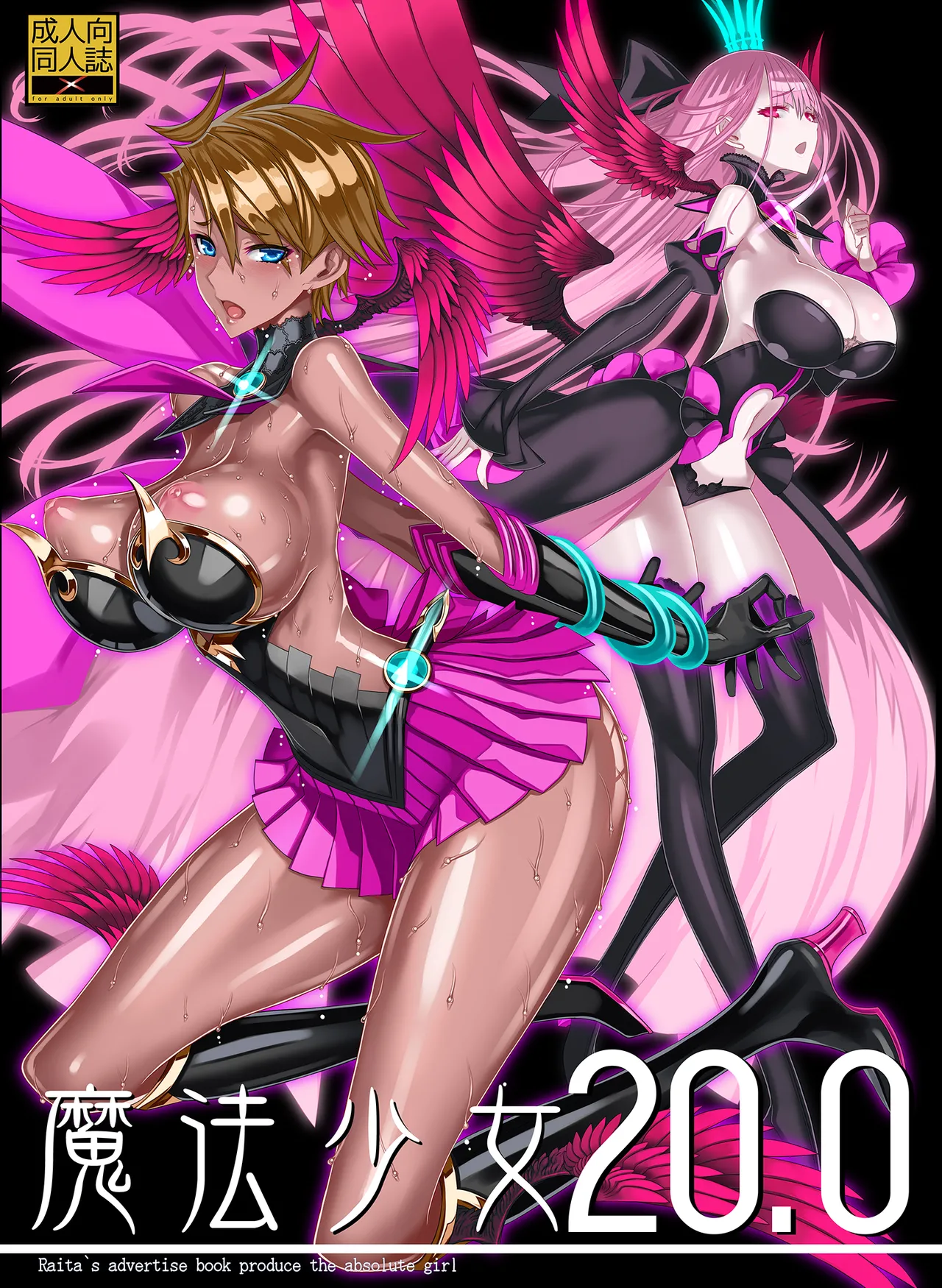 魔法少女総集編5 Page.107