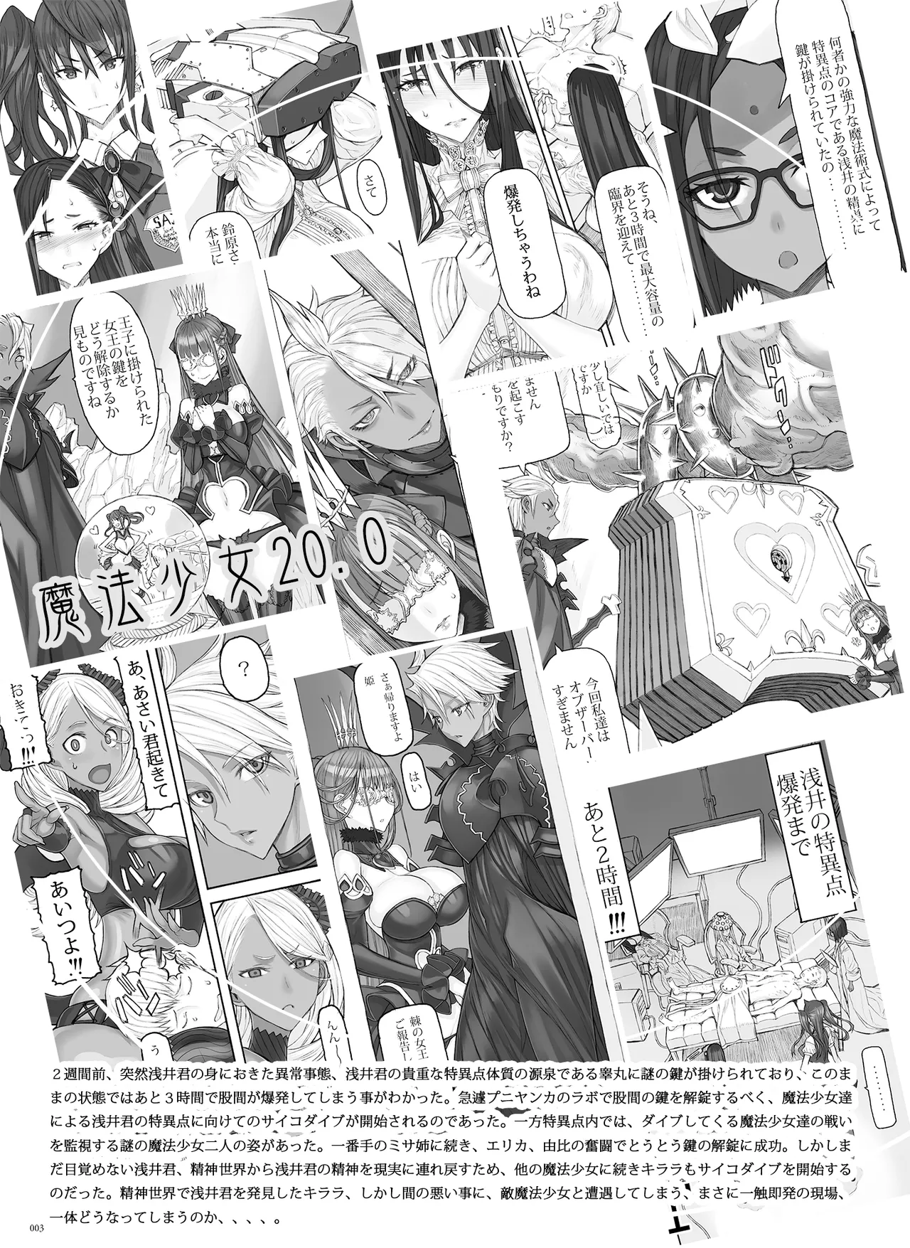 魔法少女総集編5 Page.109