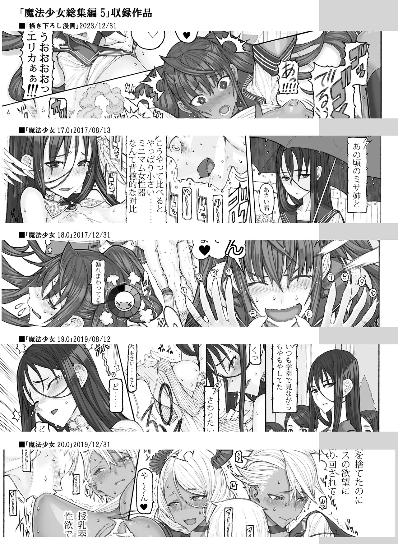 魔法少女総集編5 Page.133