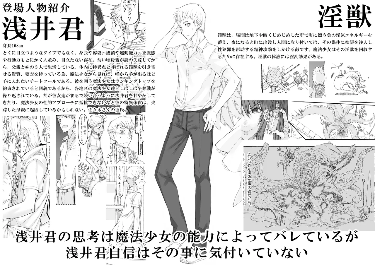 魔法少女総集編5 Page.3