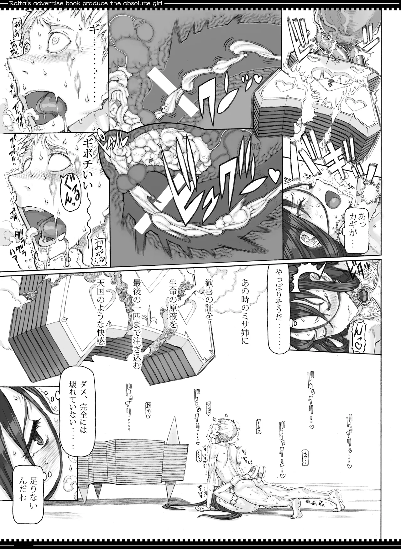 魔法少女総集編5 Page.42