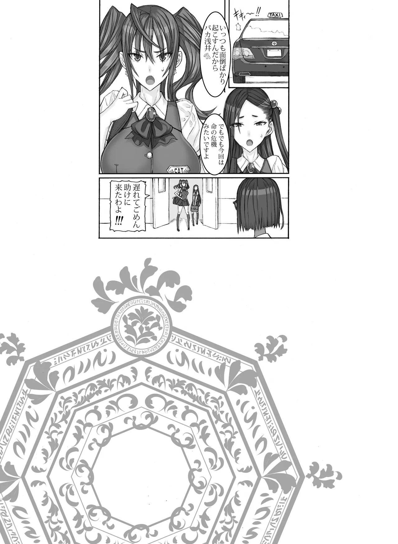魔法少女総集編5 Page.53