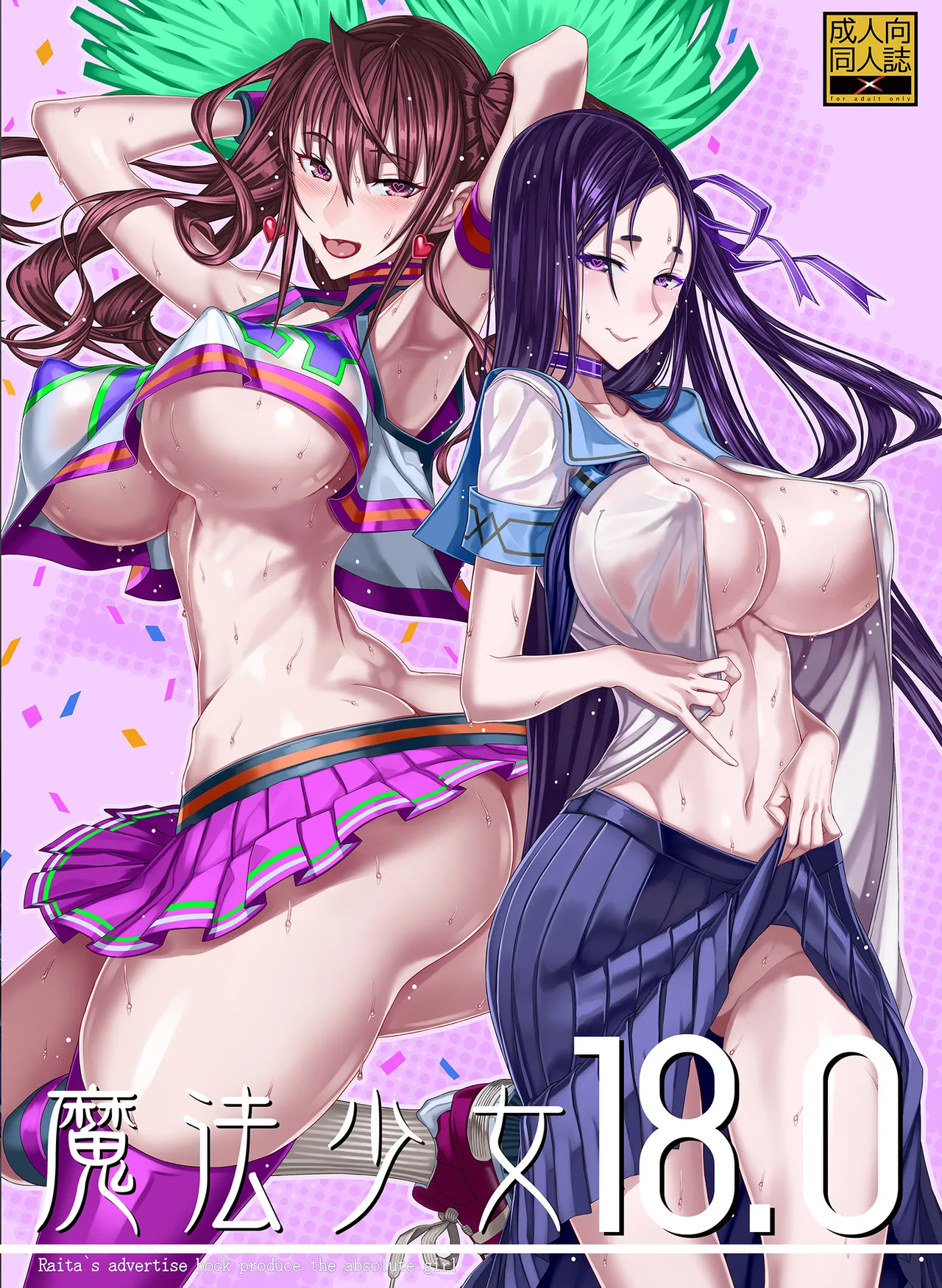 魔法少女総集編5 Page.55