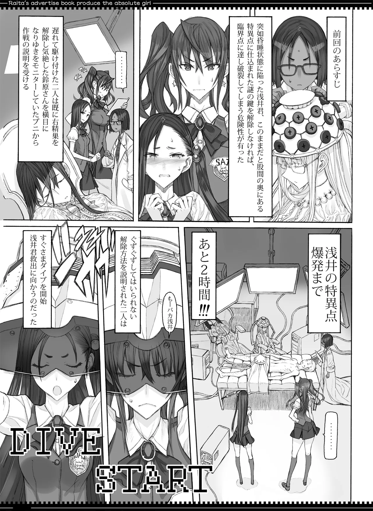魔法少女総集編5 Page.57