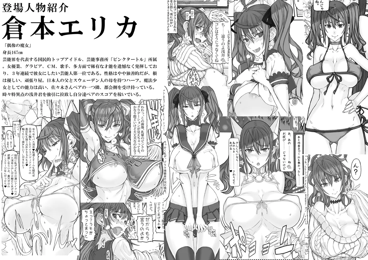 魔法少女総集編5 Page.6