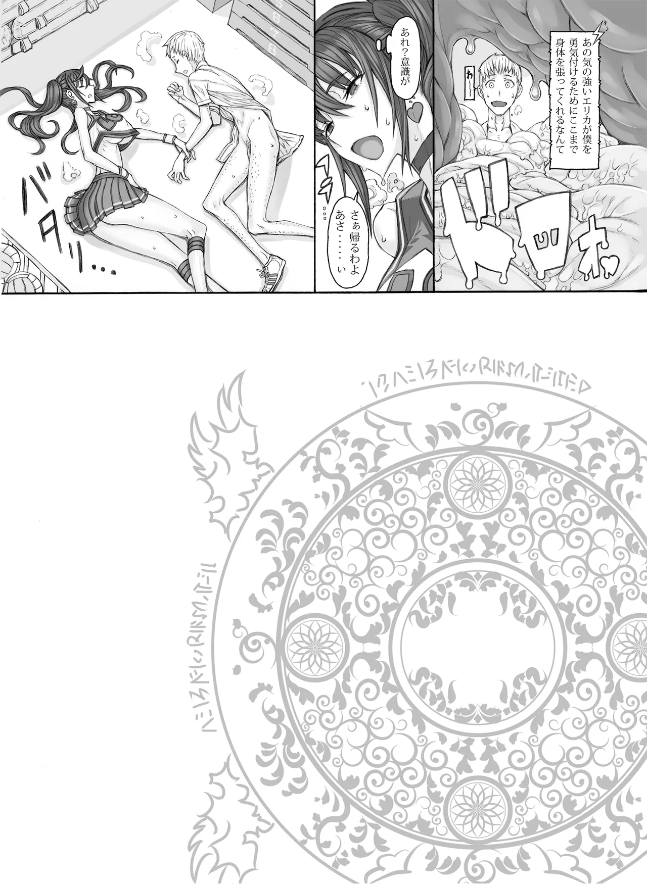 魔法少女総集編5 Page.69