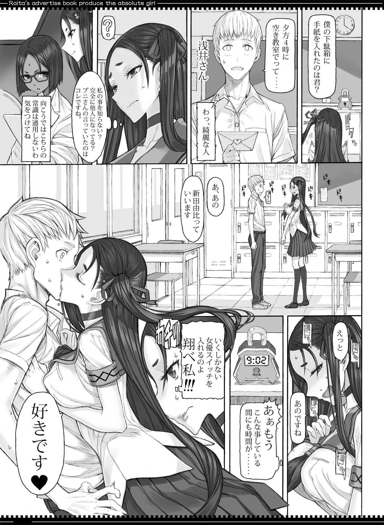 魔法少女総集編5 Page.71