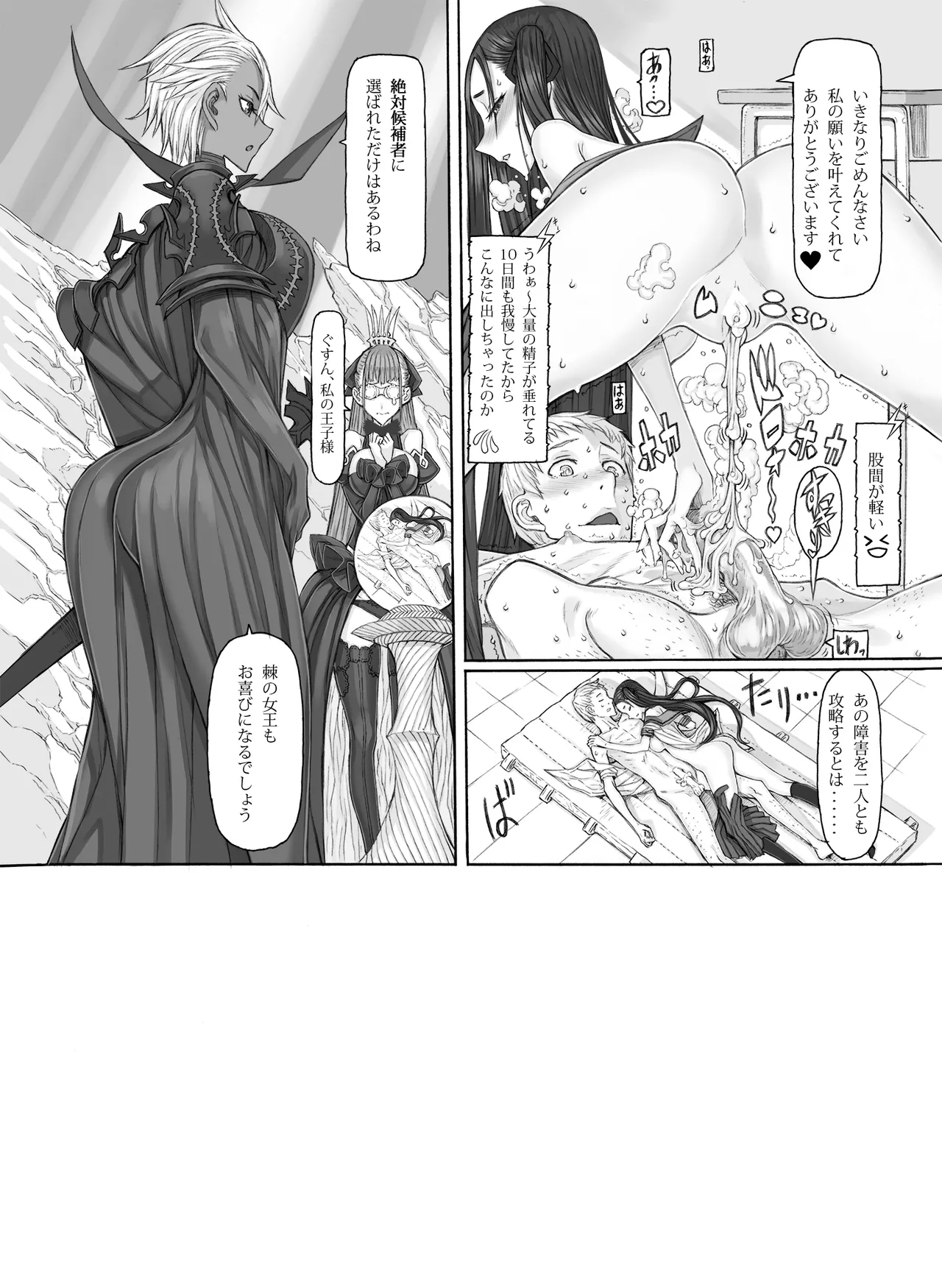 魔法少女総集編5 Page.80