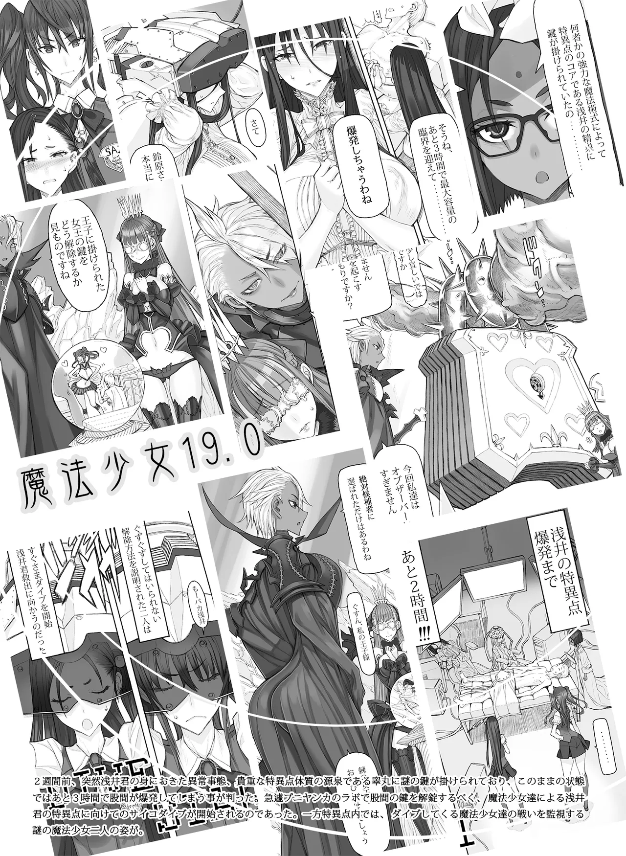魔法少女総集編5 Page.84