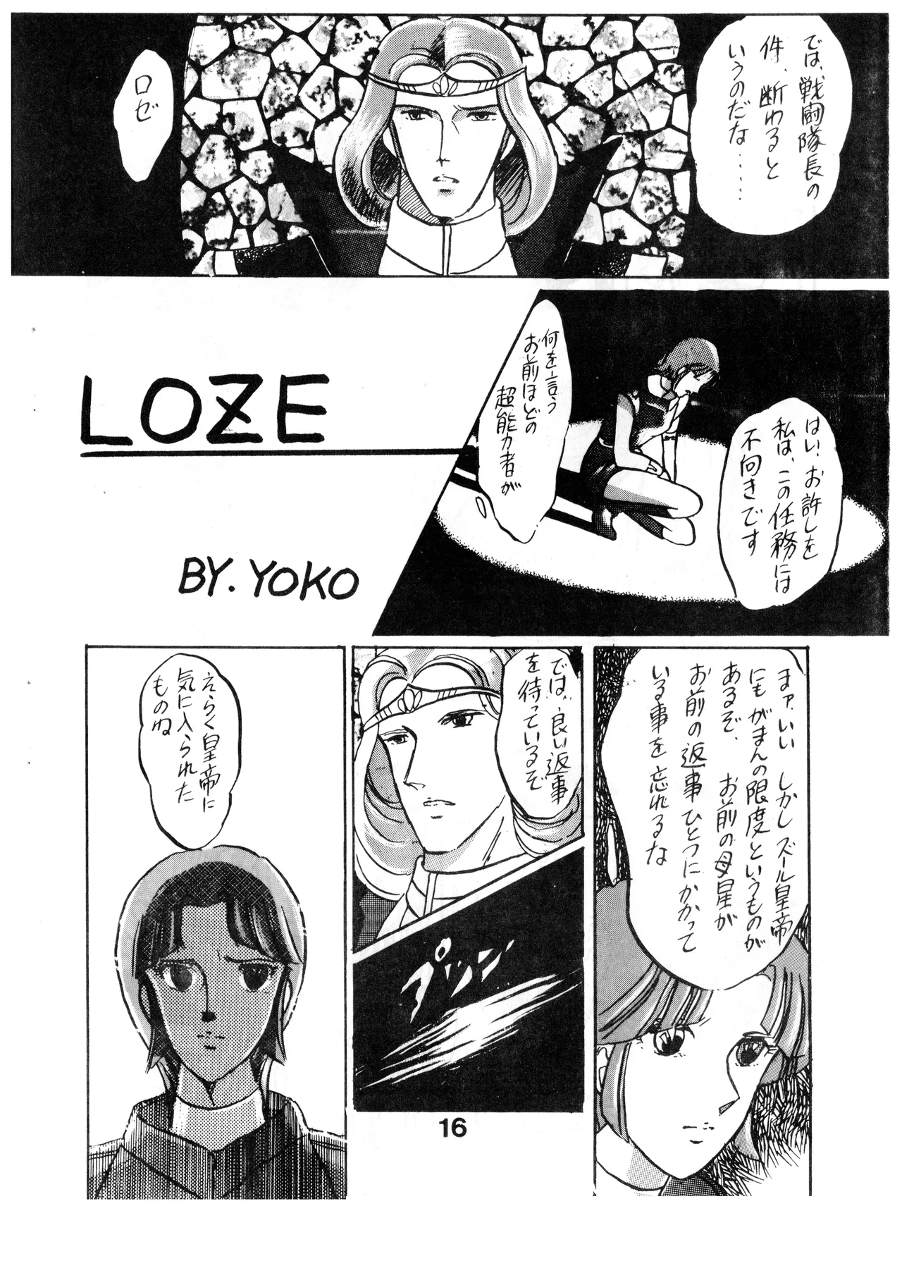 A SICK PERSONS JOURNAL! - MIND CONTROL AND PREVENTION OF DISEASES OF THE MIND - VOL. 1 (1982) 昭和 56 年 Page.16