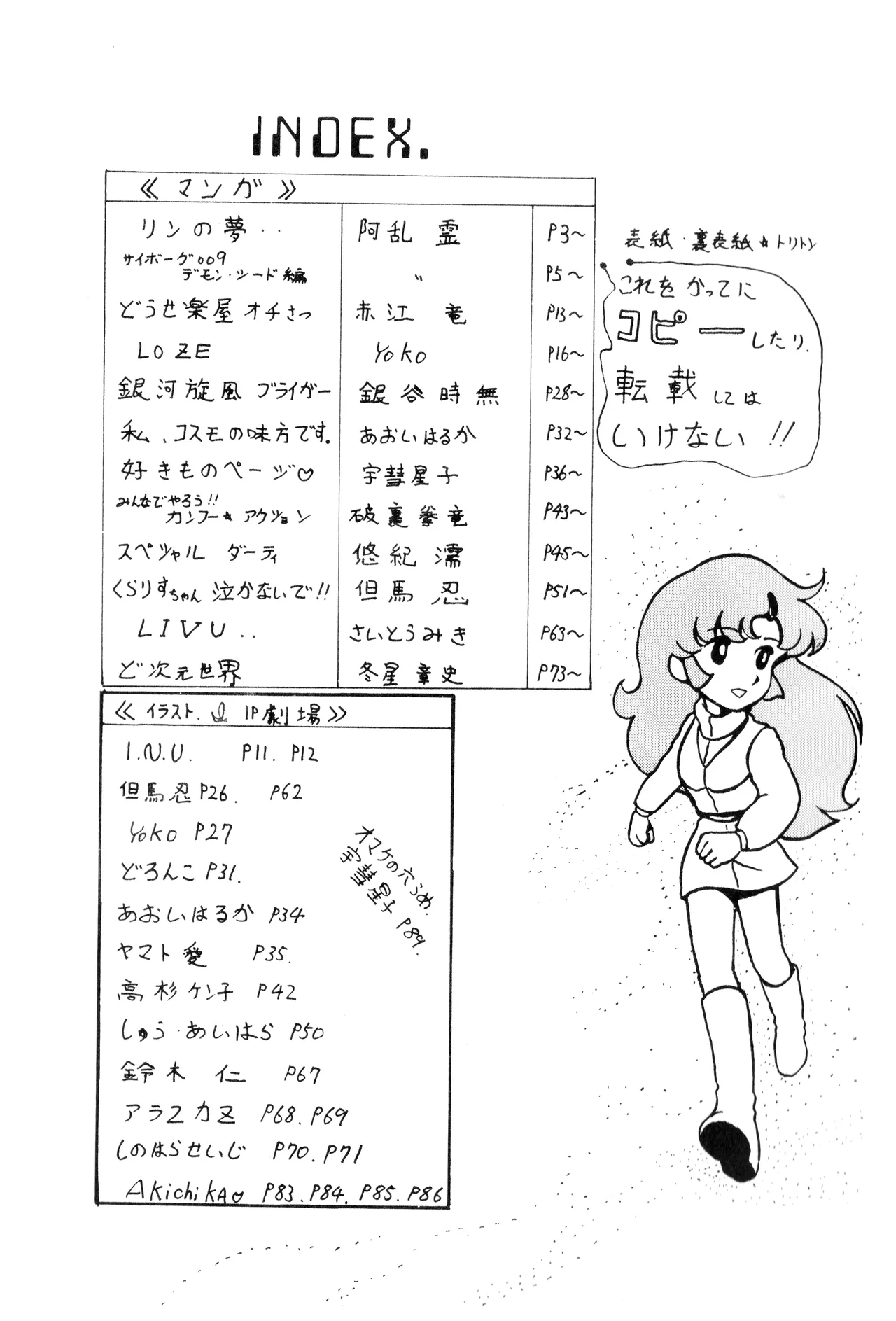 A SICK PERSONS JOURNAL! - MIND CONTROL AND PREVENTION OF DISEASES OF THE MIND - VOL. 1 (1982) 昭和 56 年 Page.2