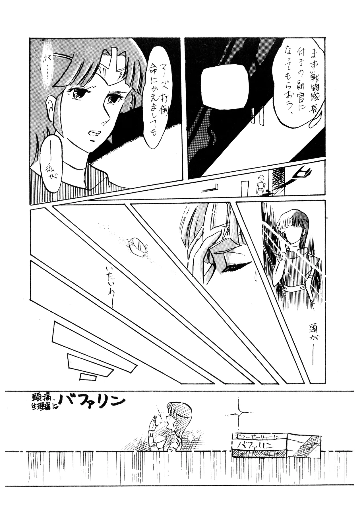 A SICK PERSONS JOURNAL! - MIND CONTROL AND PREVENTION OF DISEASES OF THE MIND - VOL. 1 (1982) 昭和 56 年 Page.26