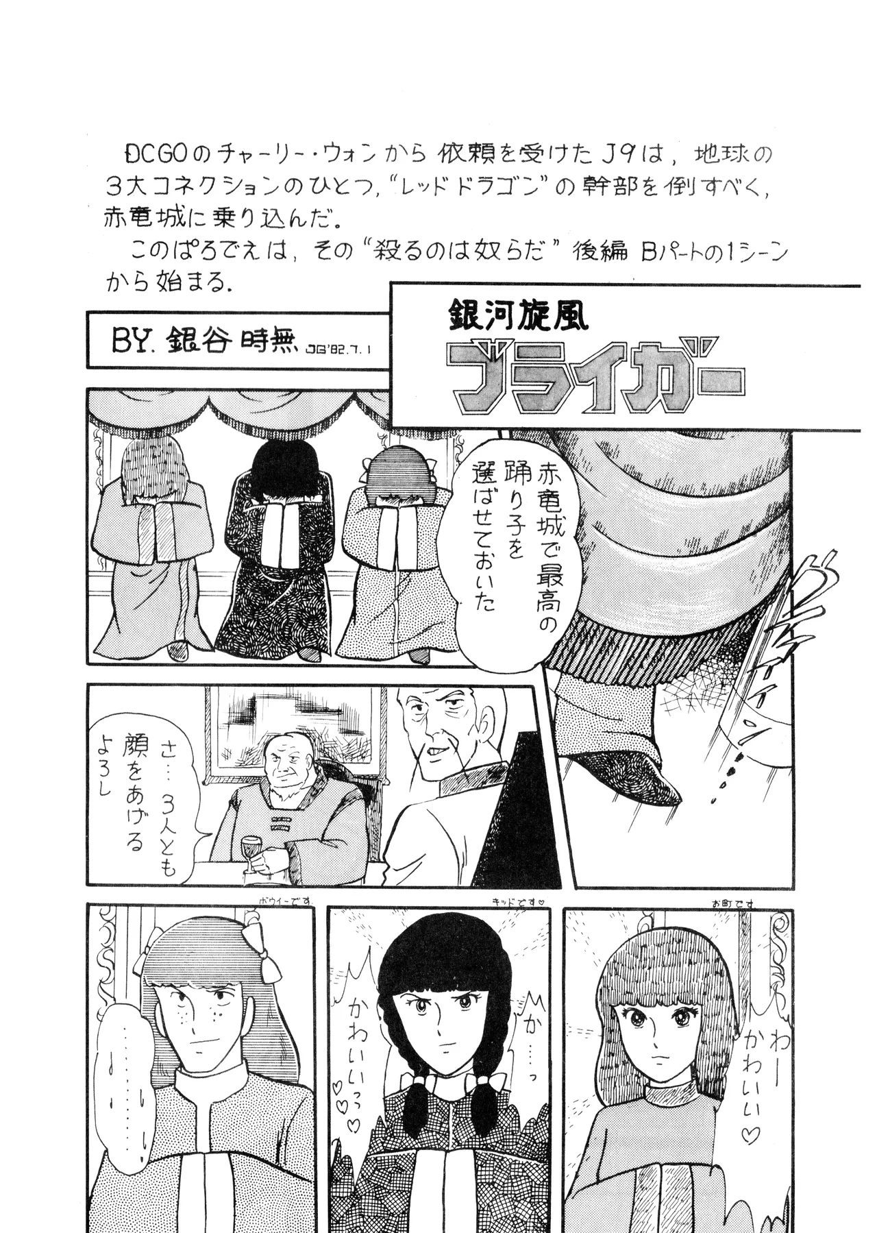 A SICK PERSONS JOURNAL! - MIND CONTROL AND PREVENTION OF DISEASES OF THE MIND - VOL. 1 (1982) 昭和 56 年 Page.28