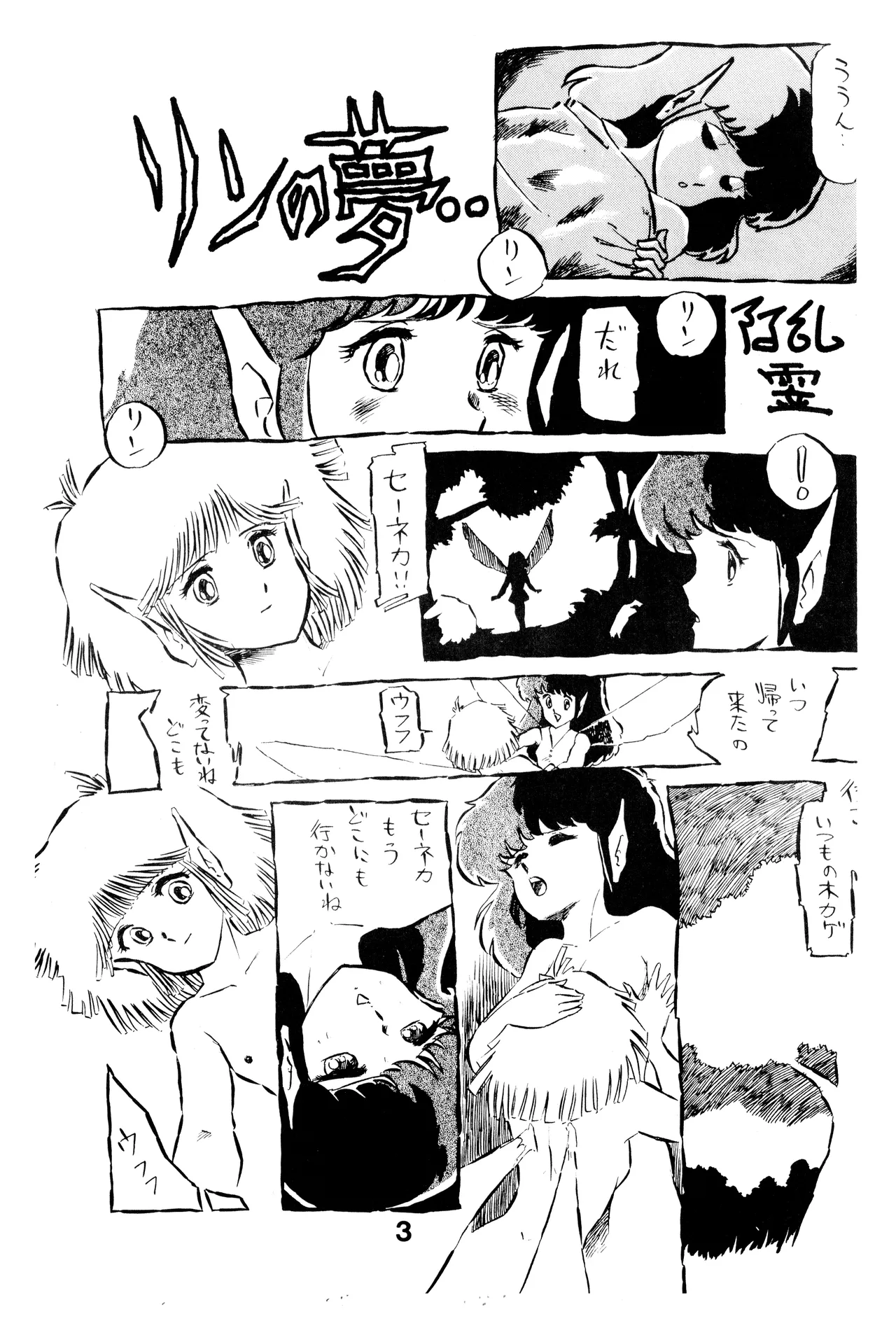 A SICK PERSONS JOURNAL! - MIND CONTROL AND PREVENTION OF DISEASES OF THE MIND - VOL. 1 (1982) 昭和 56 年 Page.3